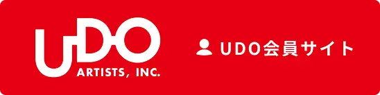 UDO会員サイト