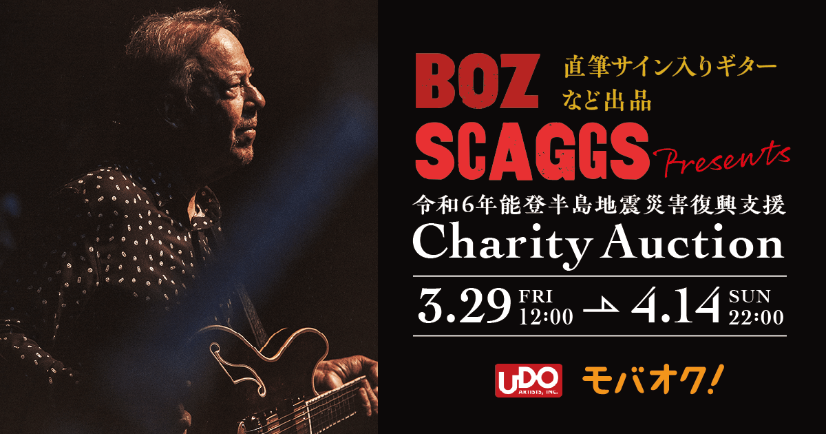 BOZ SCAGGS presents 能登半島地震災害復興支援チャリティーオークション