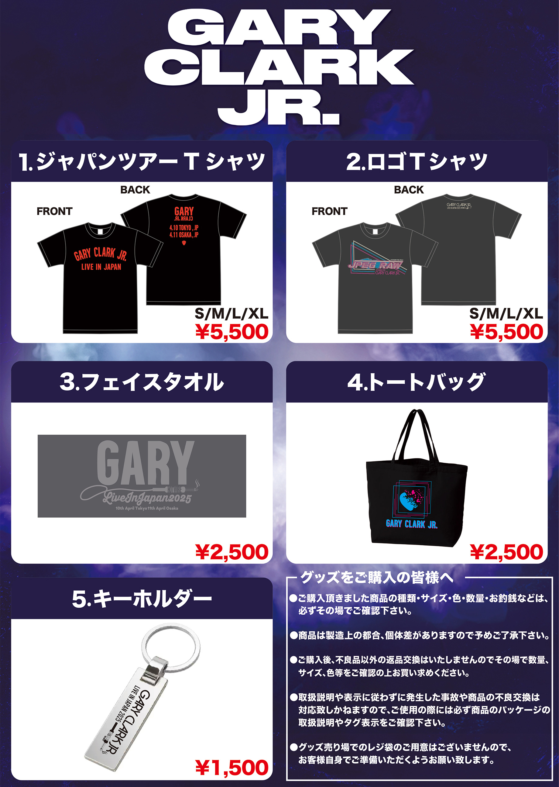 ゲイリー・クラーク・ジュニア グッズ一覧