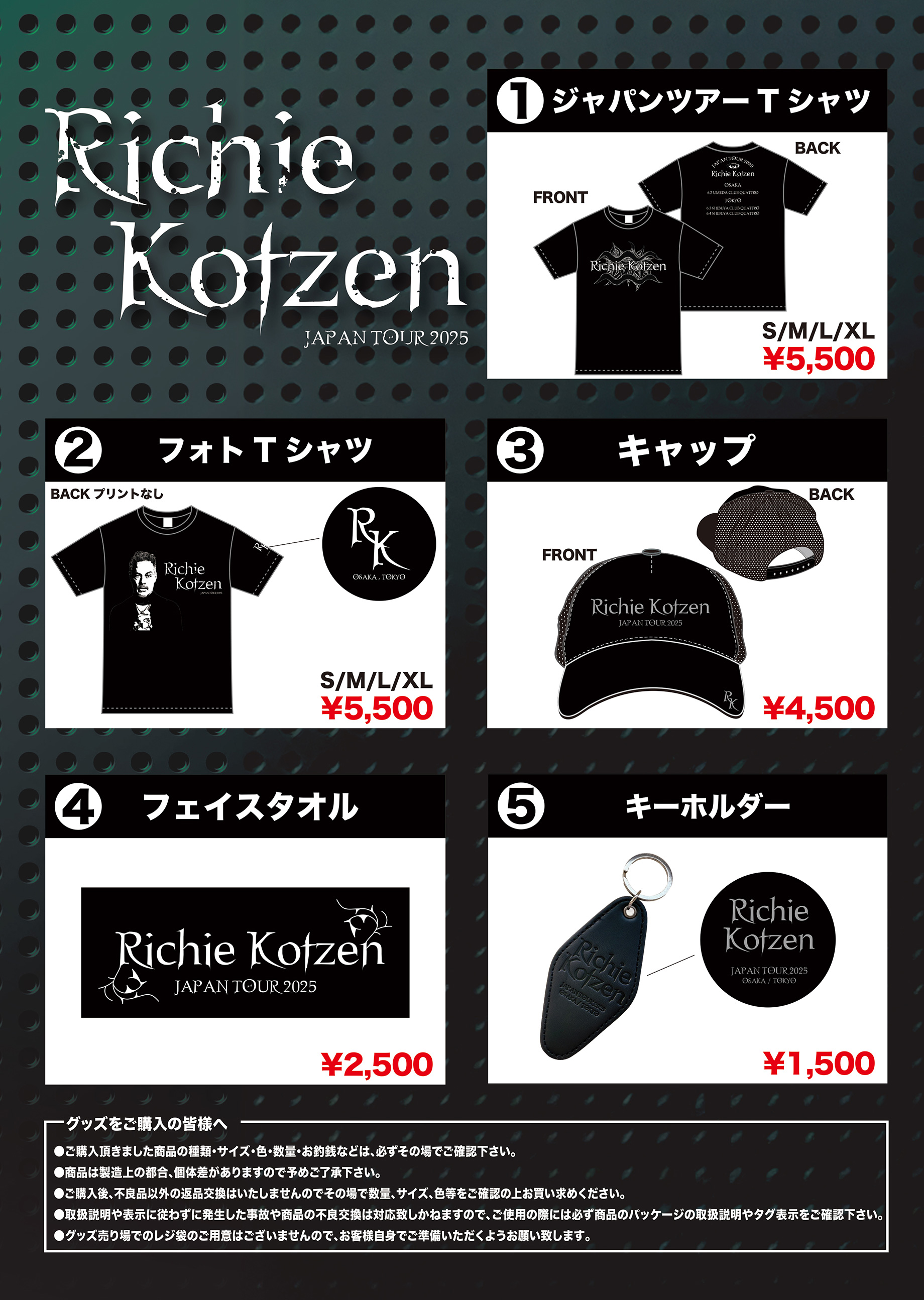 リッチー・コッツェン グッズ一覧