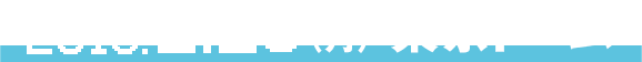 2019.2.25（月）東京ドーム
