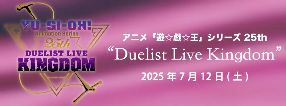 yugioh-25thlive