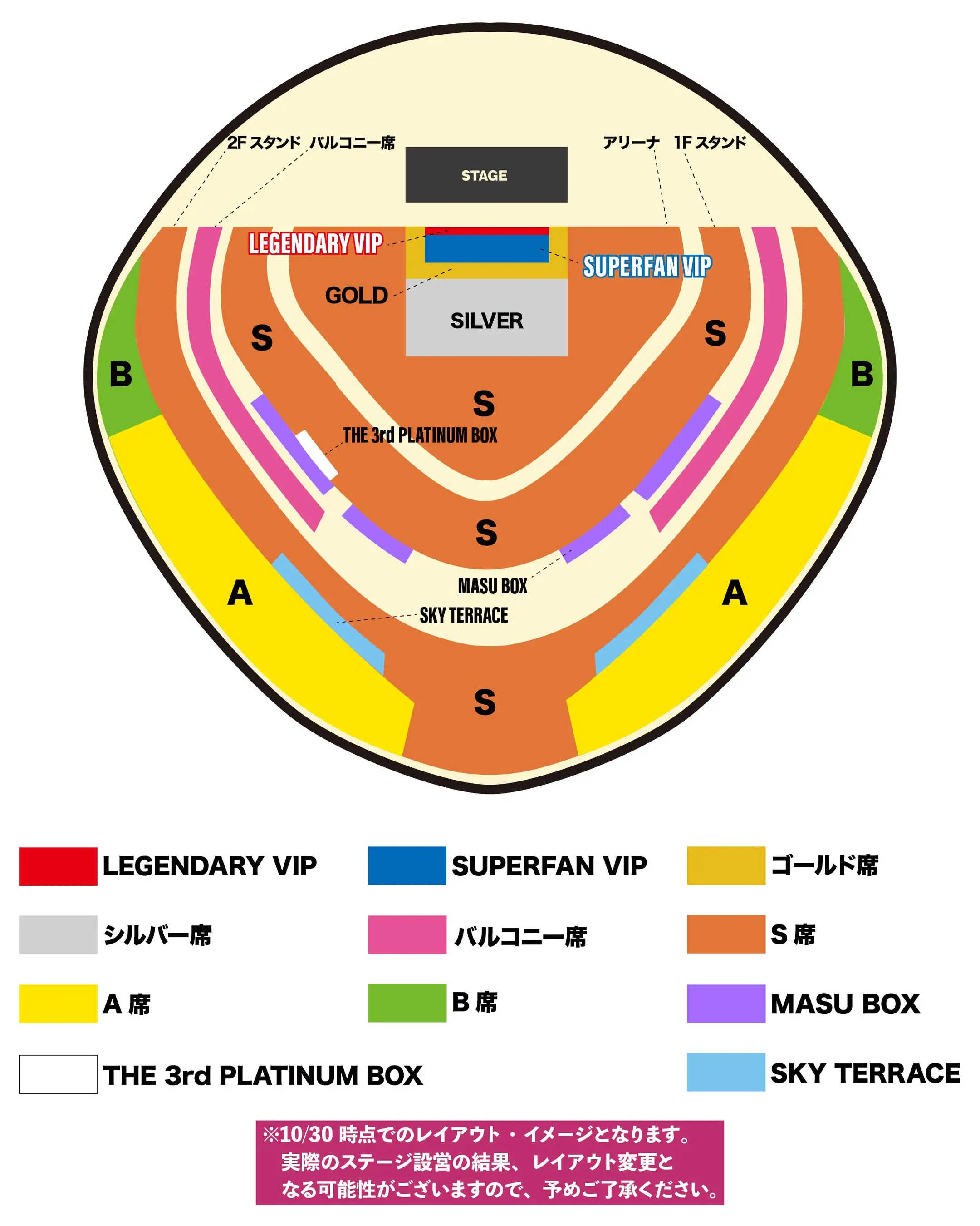 VIPパッケージ 座席案内図
