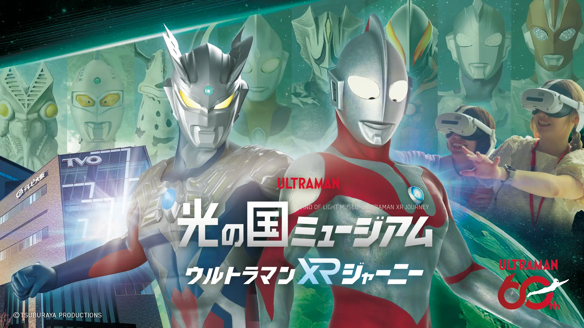 光の国ミュージアムウルトラマンXRジャーニー