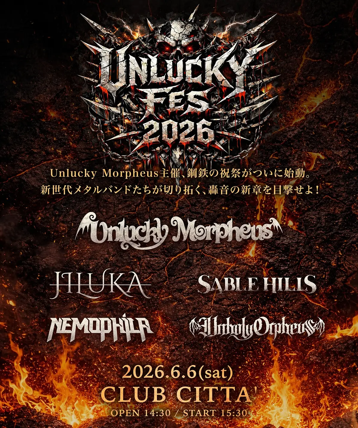 Unlucky Morpheus presents『UNLUCKY FES 2026』
