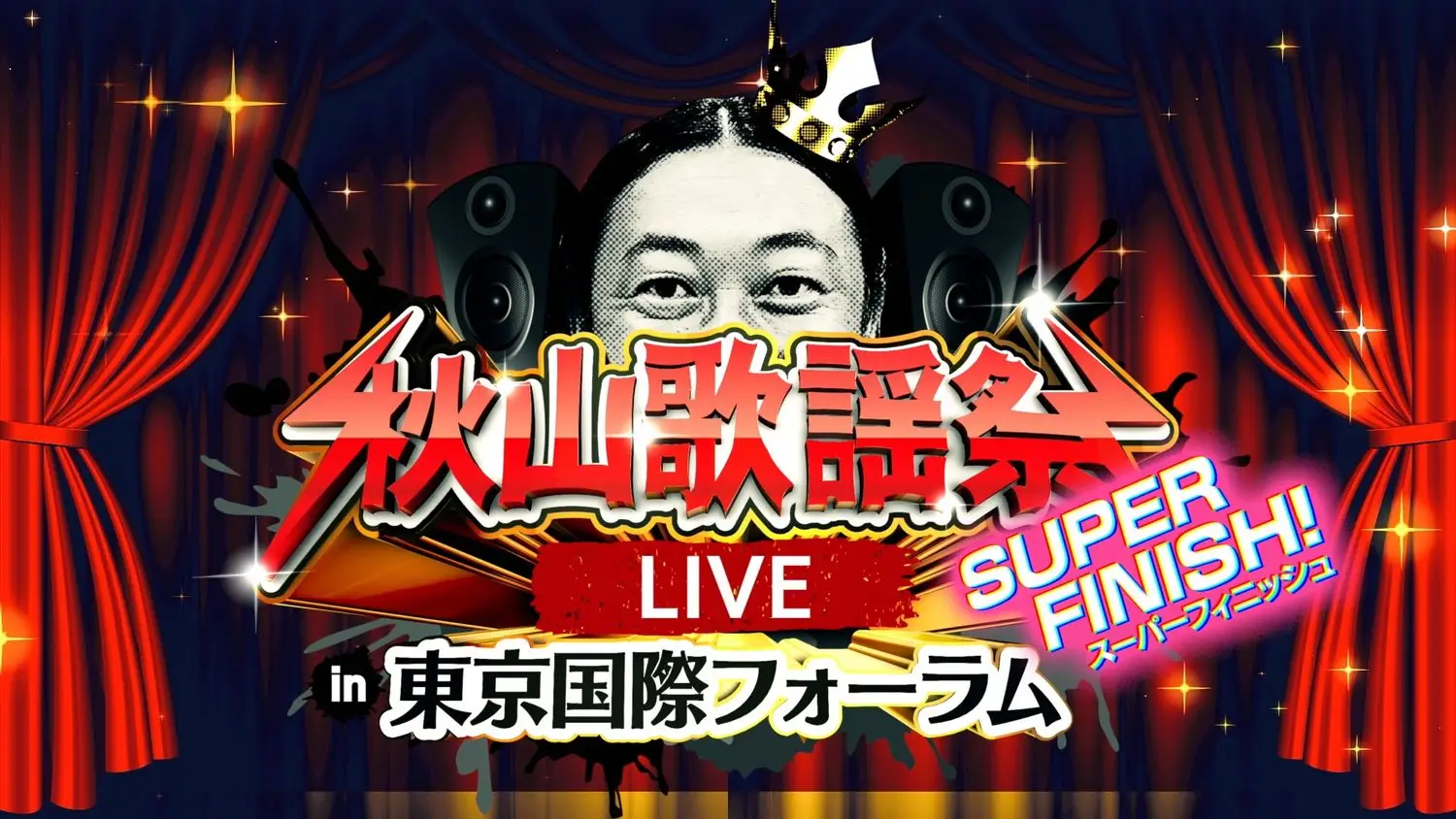 <p>秋山歌謡祭</p><p>LIVE</p>