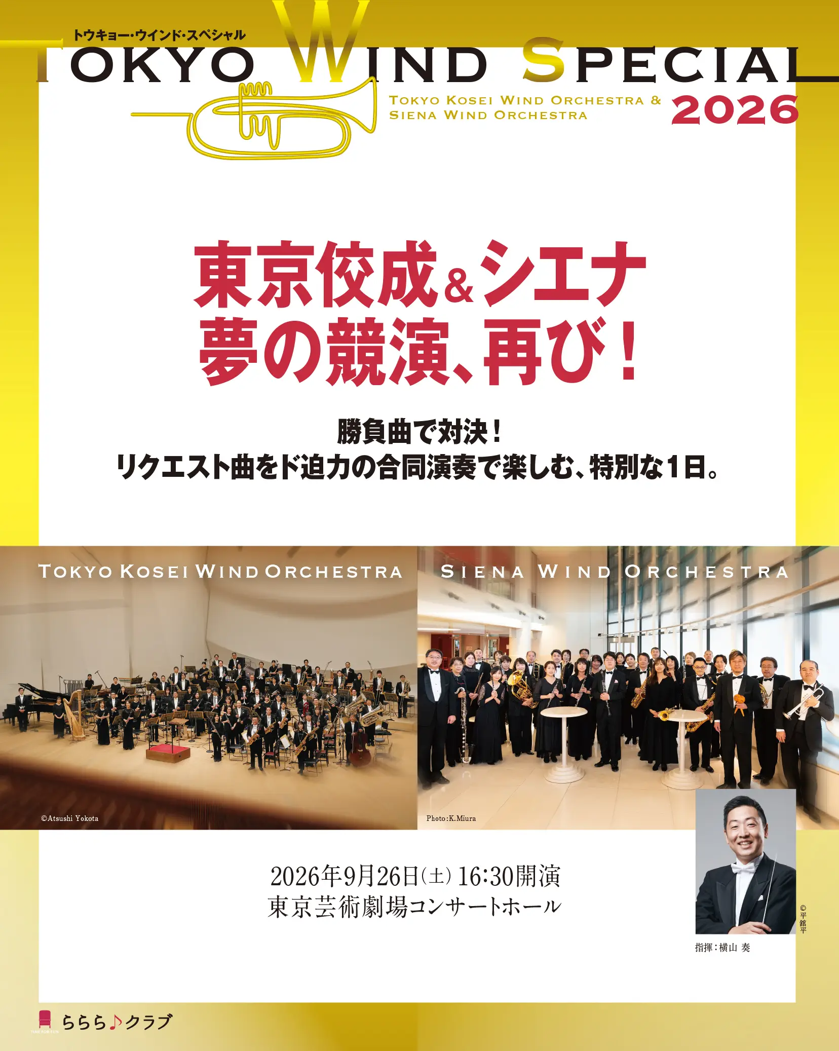 TOKYO WIND SPECIAL 2026