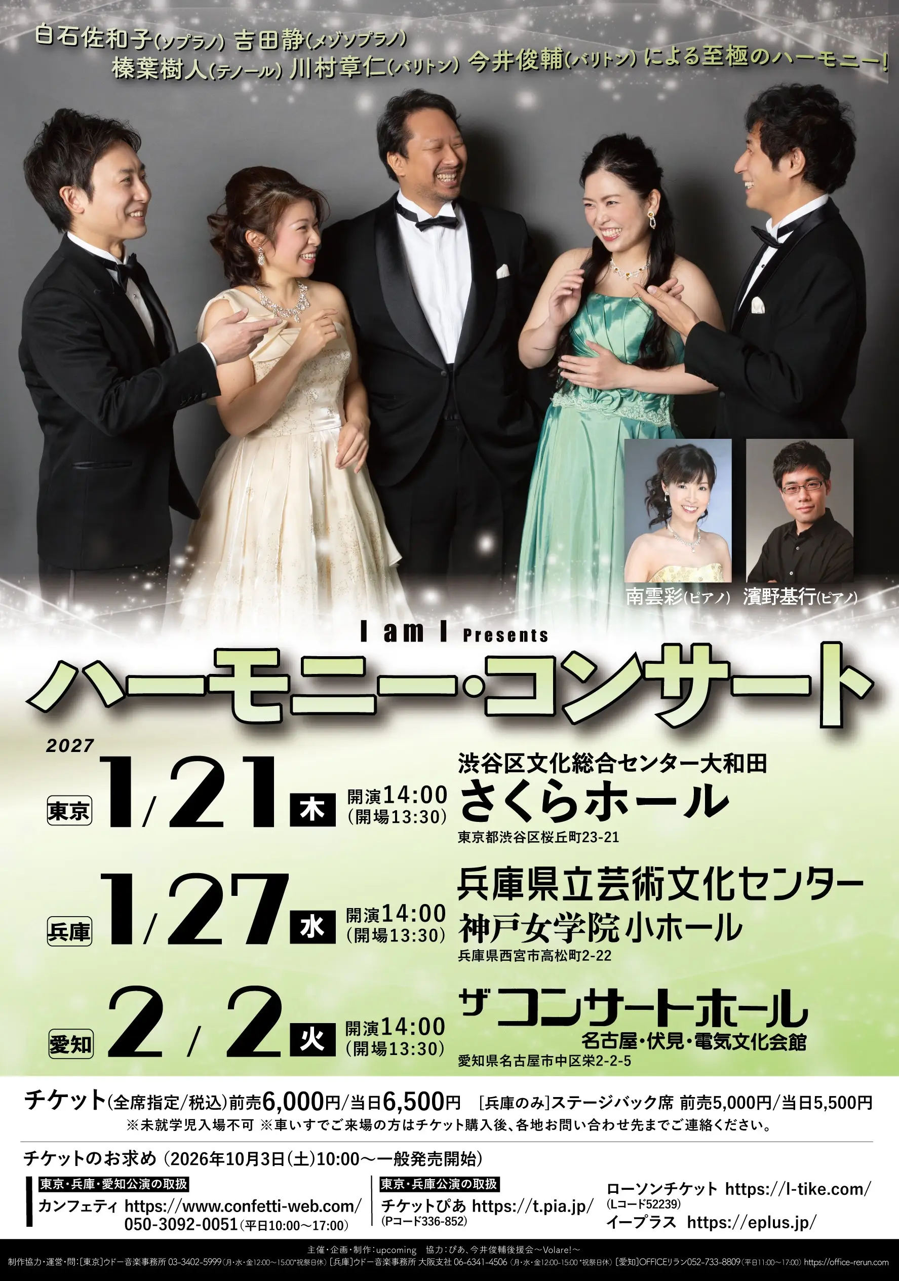 I am I Presents ハーモニー・コンサート 2027