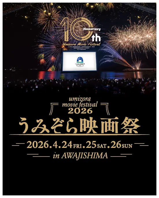 【重要】うみぞら映画祭2026 4/26(日) 二部「ズートピア２」上映回  払い戻しについて