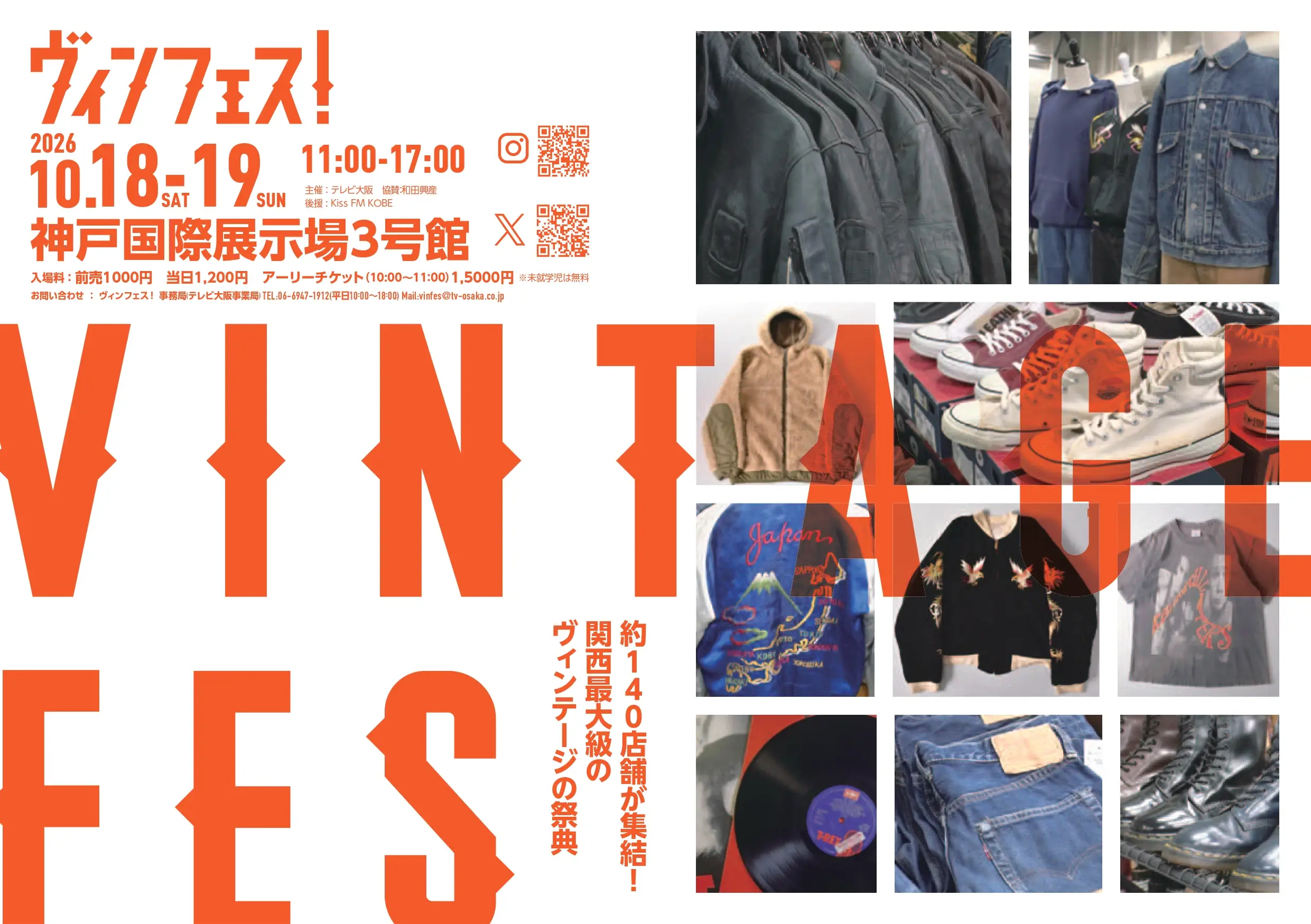 ヴィンフェス！-Vintage Fes!-
