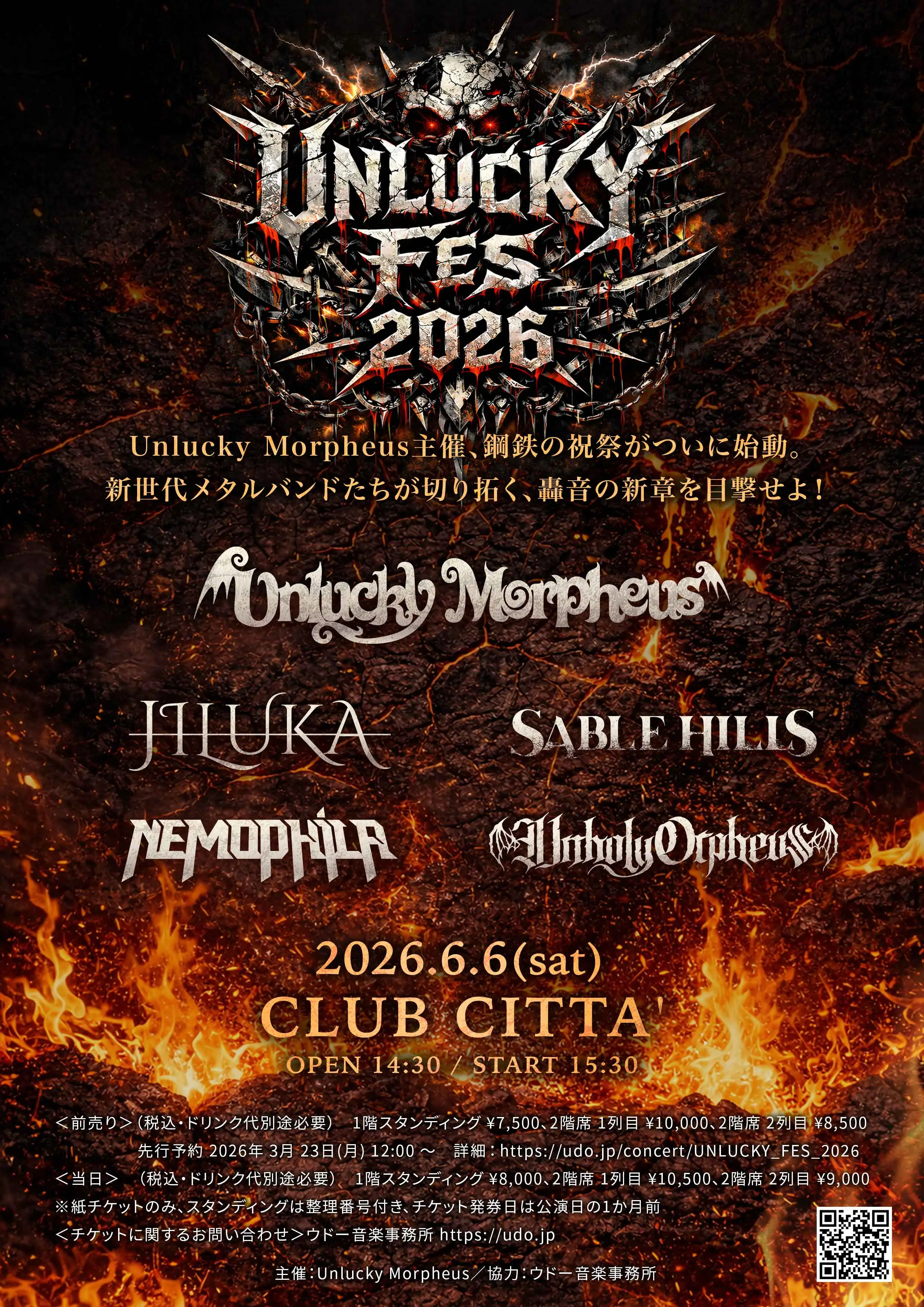 Unlucky Morpheus主催 UNLUCKY FES 2026 タイムテーブル解禁！