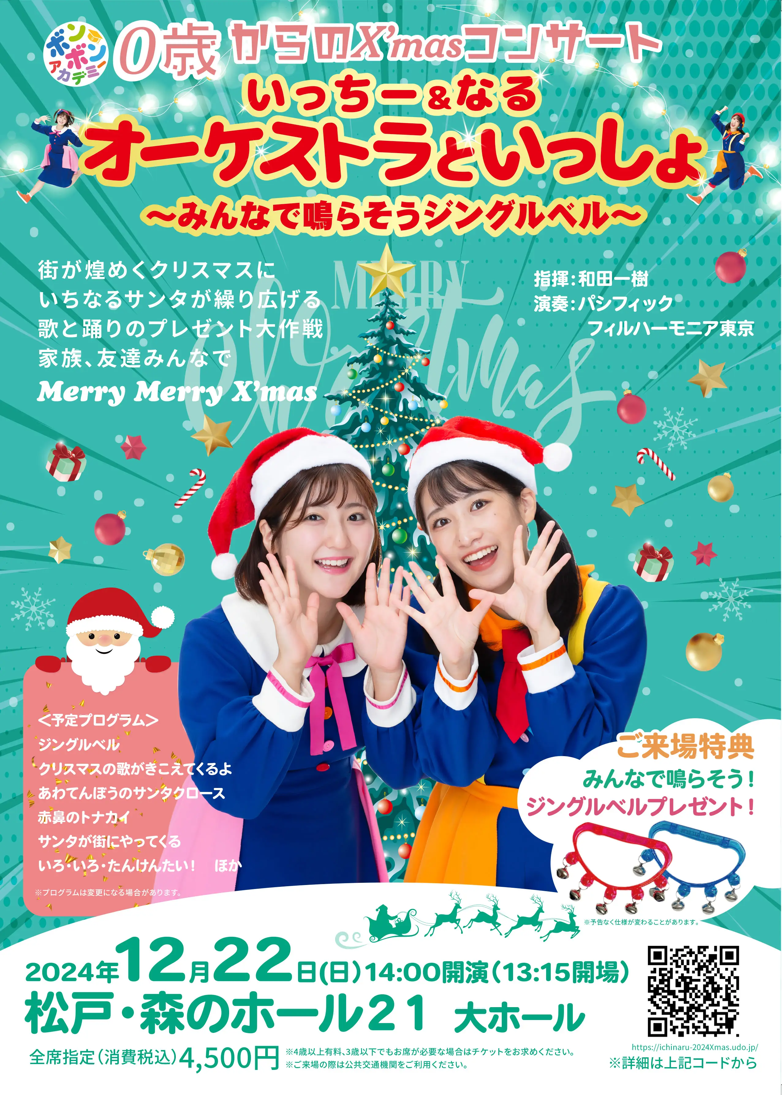 いっちー＆なる2024クリスマス