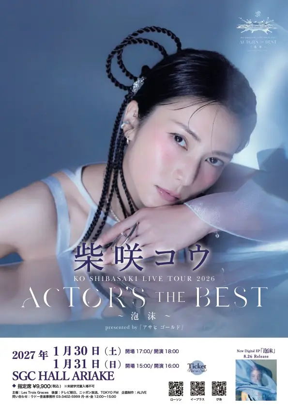 KO SHIBASAKI  LIVE TOUR 2026  ACTOR'S  THE BEST 〜泡沫〜 presented by  「アサヒ ゴールド」先行2次発売開始！