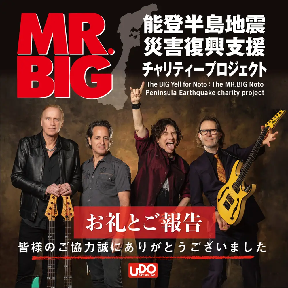 【MR.BIG能登半島地震災害チャリティープロジェクト】へのご参加のお礼とご報告