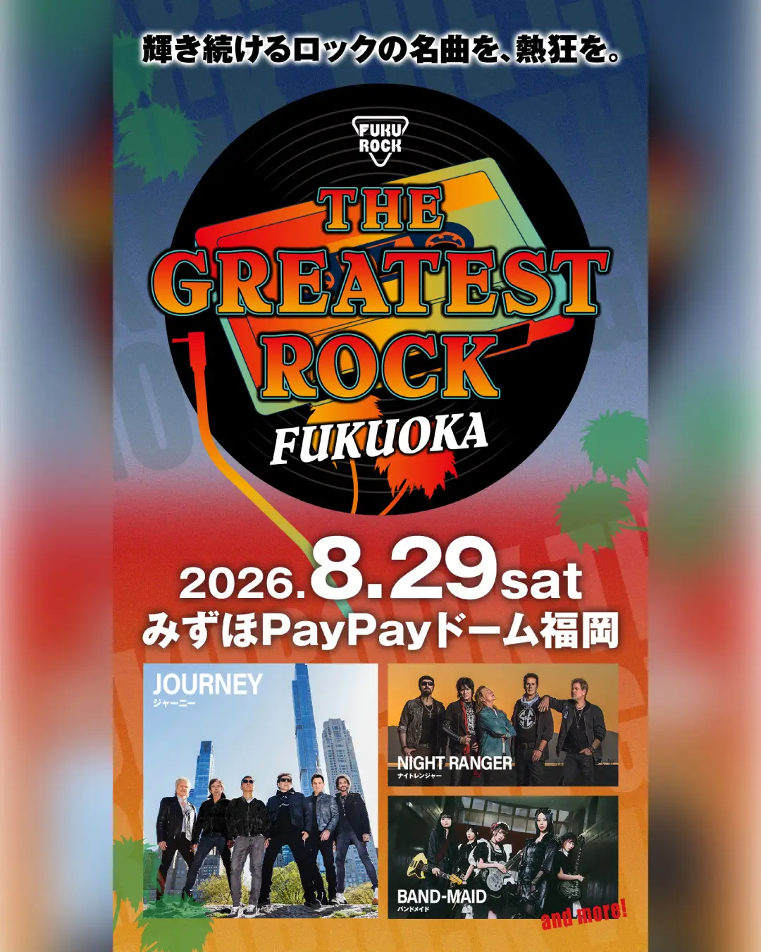 JOURNEY、NIGHT RANGERが来日！新音楽イベント「THE GREATEST ROCK FUKUOKA」が8月に福岡で開催決定！