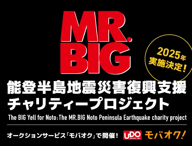 【MR.BIG】 チャリティープロジェクト チャリティープロジェクトの実施が決定！