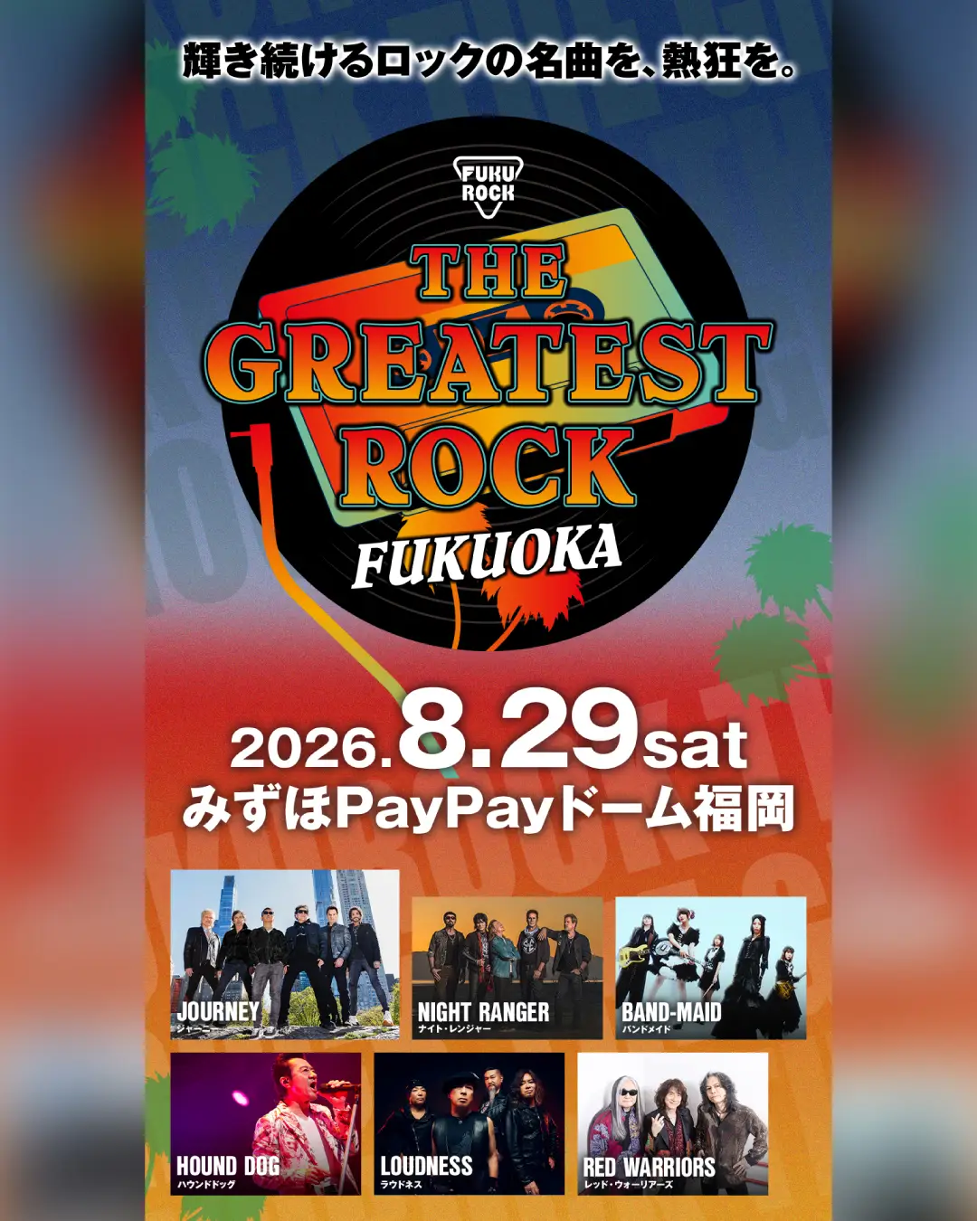【THE GREATEST ROCK FUKUOKA】ジャック・ブレイズ＆ケリー・ケイギー(Night Ranger)のインタビューがBARKSに掲載！