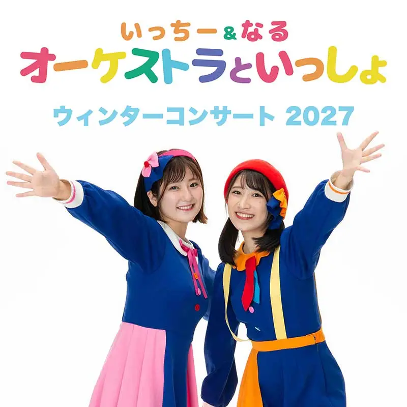 いちなる 2027 葛飾