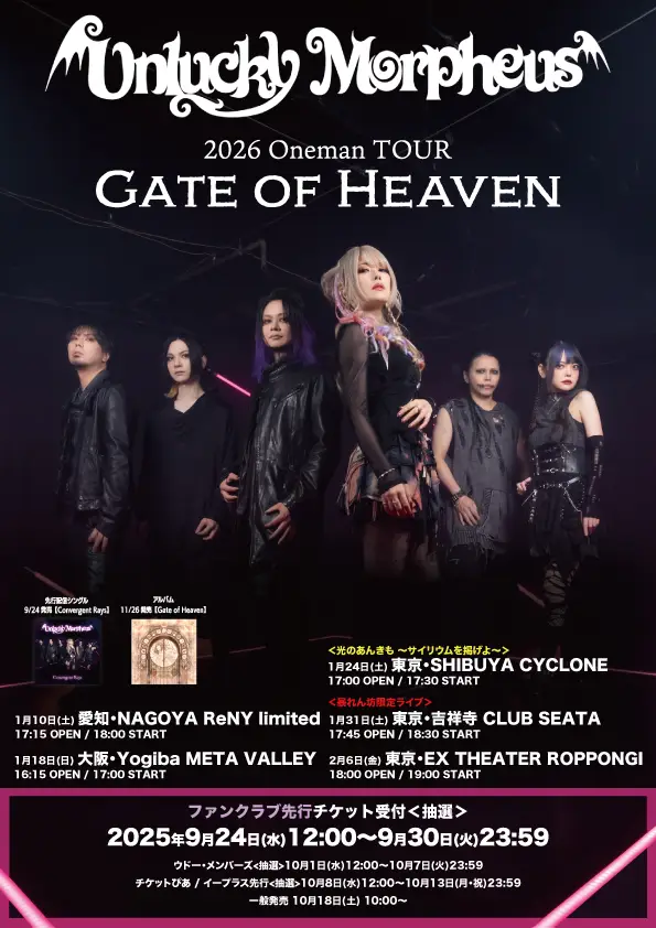 　Unlucky Morpheus 『Gate of Heaven』　吉祥寺公演一般販売再開！