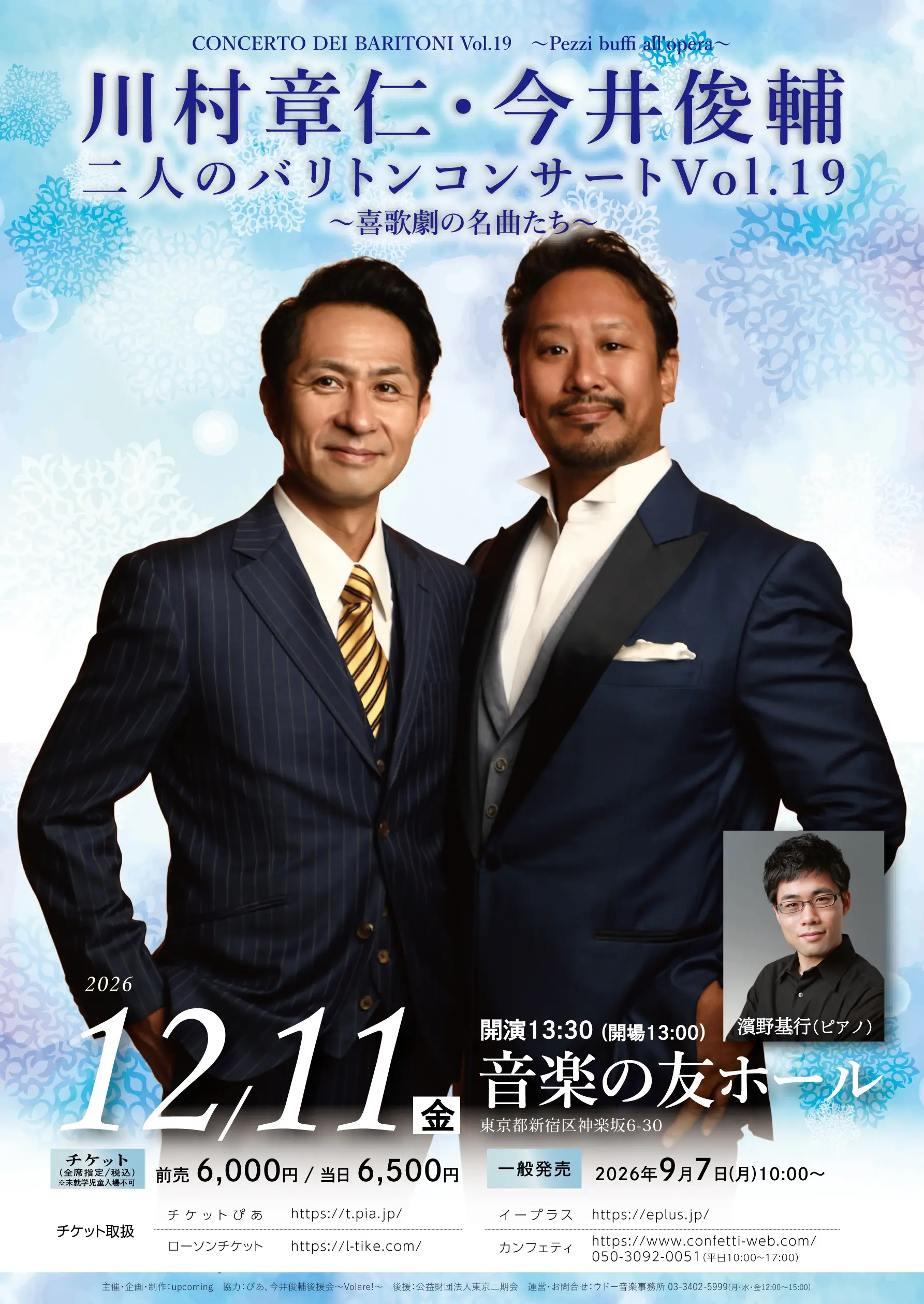 川村章仁・今井俊輔二人のバリトンコンサートVol.19〜喜歌劇の名曲たち〜