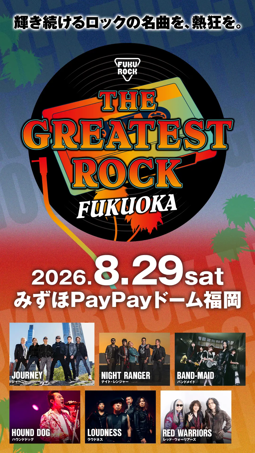 【THE GREATEST ROCK FUKUOKA】全ラインナップ決定！～RED WARRIORS の追加出演が決定～