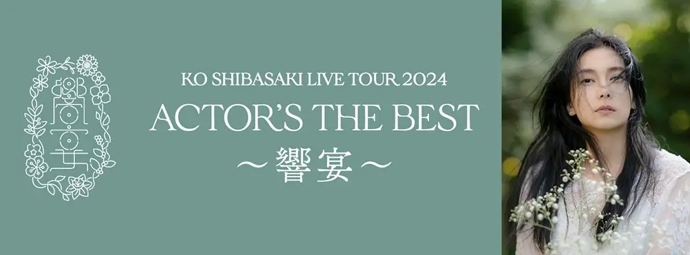 KOSHIBASAKI_CONCERTTOUR2025