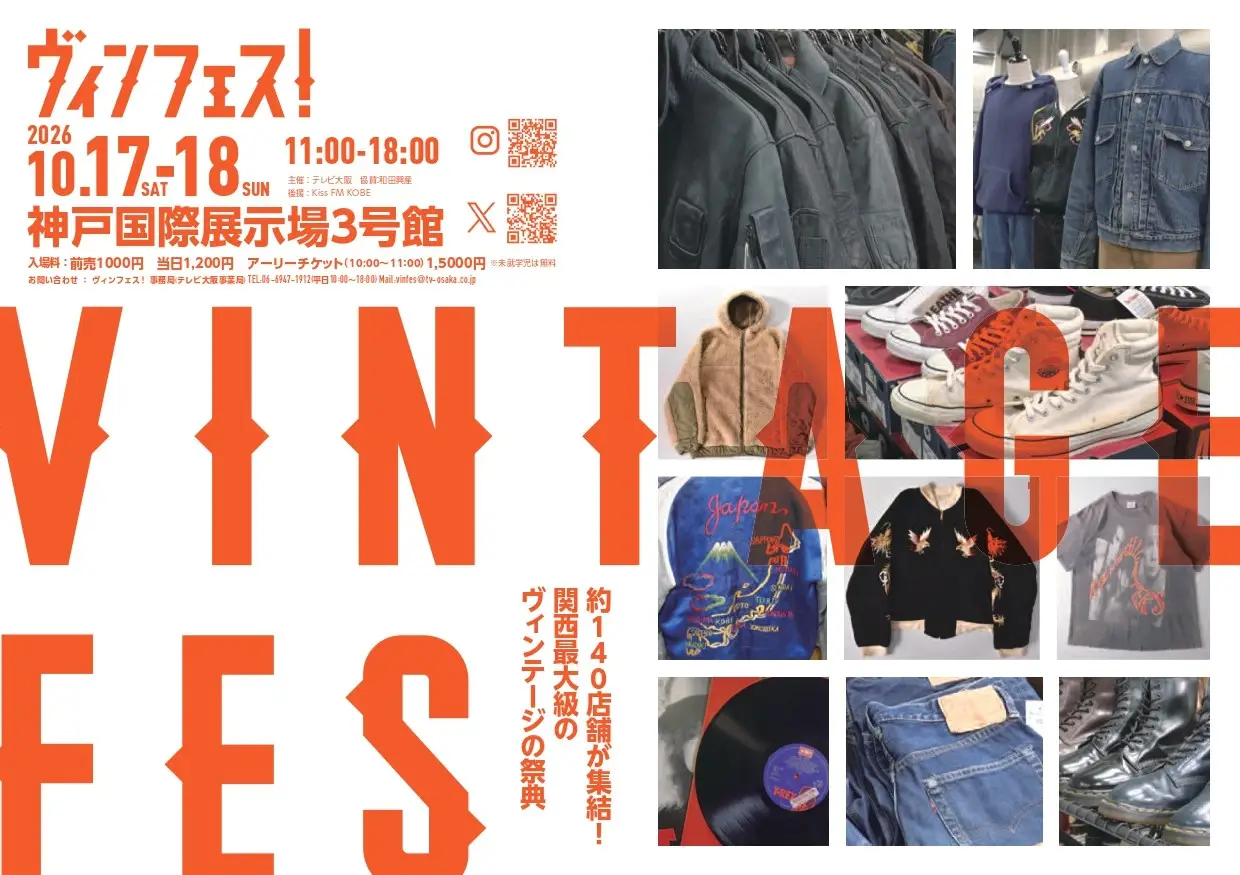 ヴィンフェス！-Vintage Fes!-