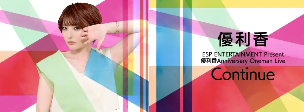 ESP ENTERTAINMENT Presents 優利香